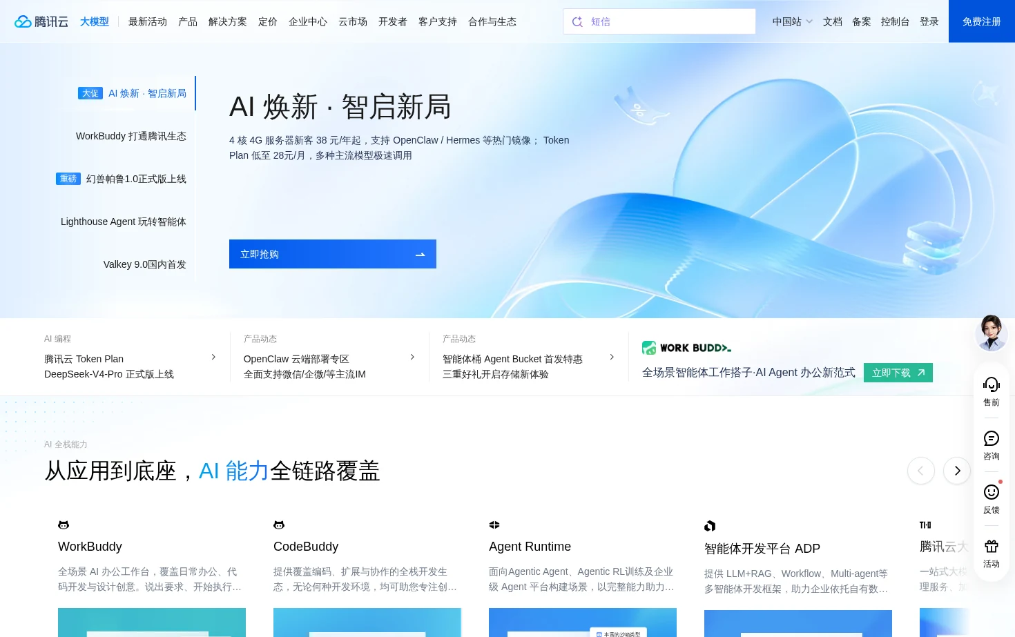 腾讯云 页面快照